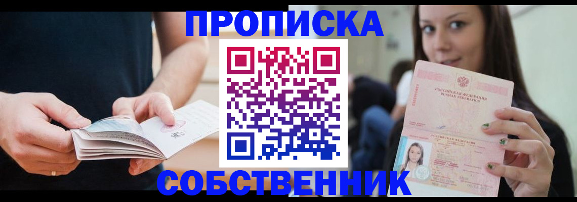 купить прописку в Кукморе